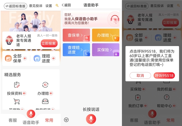 从“看不清”到“一键办”,适老版App如何改造数字保险体验