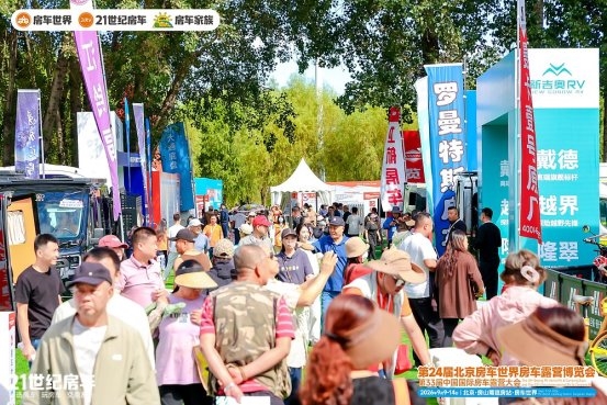 热门品牌云集，大咖齐聚！第24届北京房车世界房车露营博览会开幕(图2)