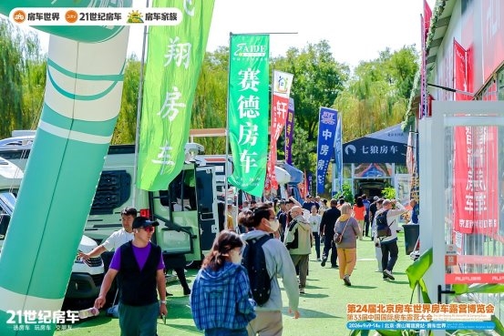 热门品牌云集，大咖齐聚！第24届北京房车世界房车露营博览会开幕(图4)
