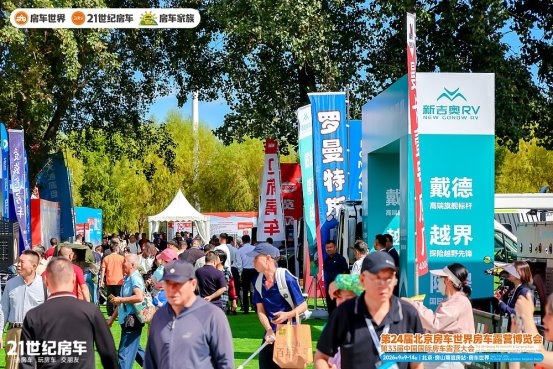 热门品牌云集，大咖齐聚！第24届北京房车世界房车露营博览会开幕(图6)