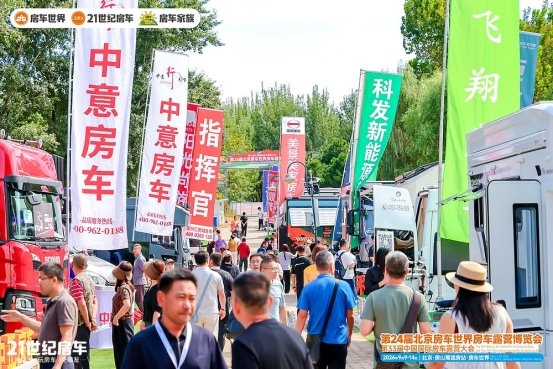 热门品牌云集，大咖齐聚！第24届北京房车世界房车露营博览会开幕(图7)