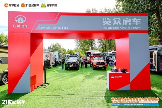 热门品牌云集，大咖齐聚！第24届北京房车世界房车露营博览会开幕(图9)