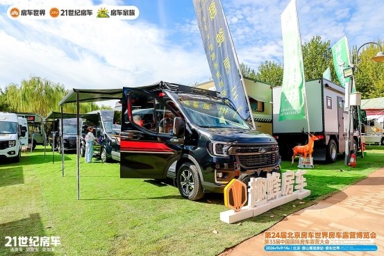 热门品牌云集，大咖齐聚！第24届北京房车世界房车露营博览会开幕(图11)