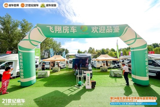热门品牌云集，大咖齐聚！第24届北京房车世界房车露营博览会开幕(图15)
