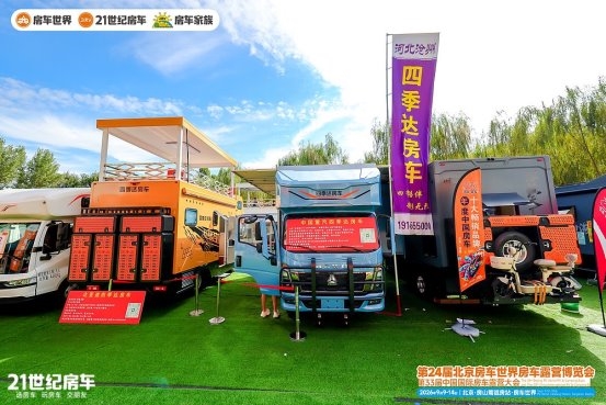 热门品牌云集，大咖齐聚！第24届北京房车世界房车露营博览会开幕(图19)
