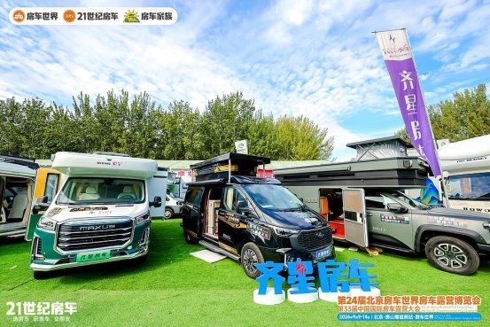 热门品牌云集，大咖齐聚！第24届北京房车世界房车露营博览会开幕(图24)