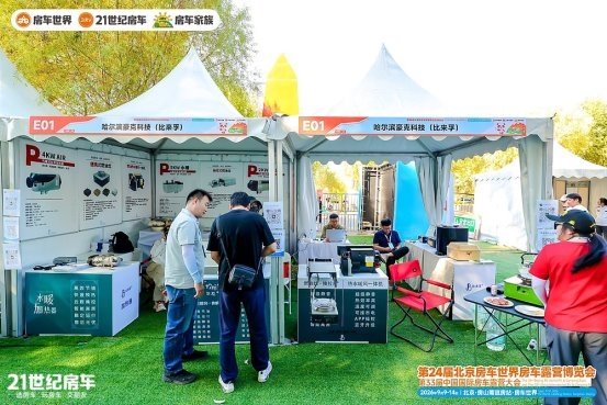 热门品牌云集，大咖齐聚！第24届北京房车世界房车露营博览会开幕(图32)