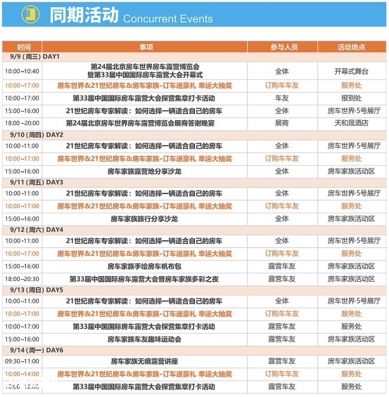 热门品牌云集，大咖齐聚！第24届北京房车世界房车露营博览会开幕(图38)