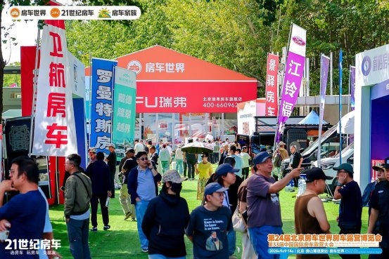 热门品牌云集，大咖齐聚！第24届北京房车世界房车露营博览会开幕(图39)