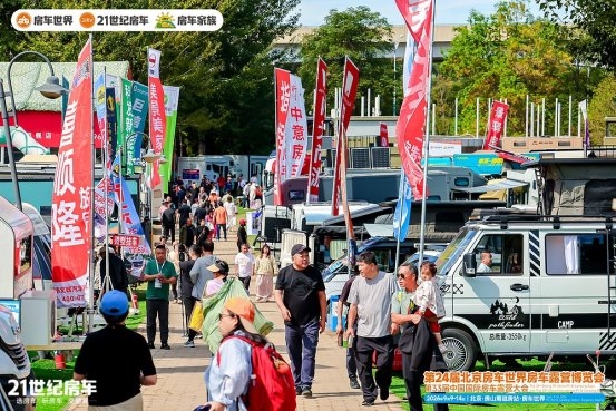 热门品牌云集，大咖齐聚！第24届北京房车世界房车露营博览会开幕(图40)